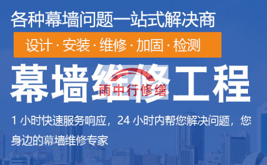 沉湖管委会幕墙修缮/维修