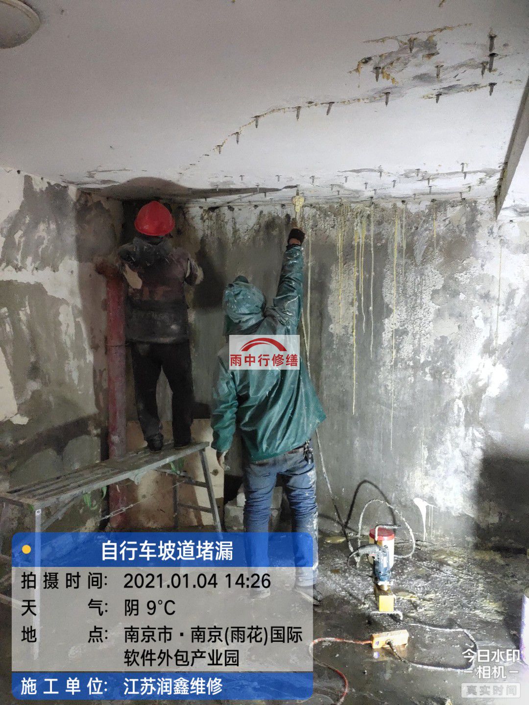 沉湖管委会地下室堵漏