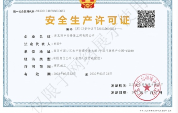 沉湖管委会建筑企业安全生产许可证