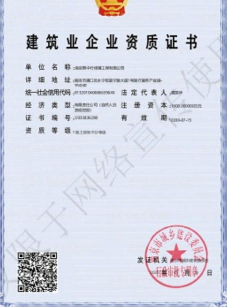 沉湖管委会建筑施工资质证书