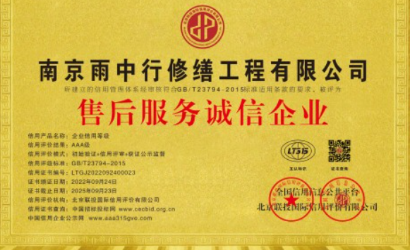 沉湖管委会售后服务诚信企业证书